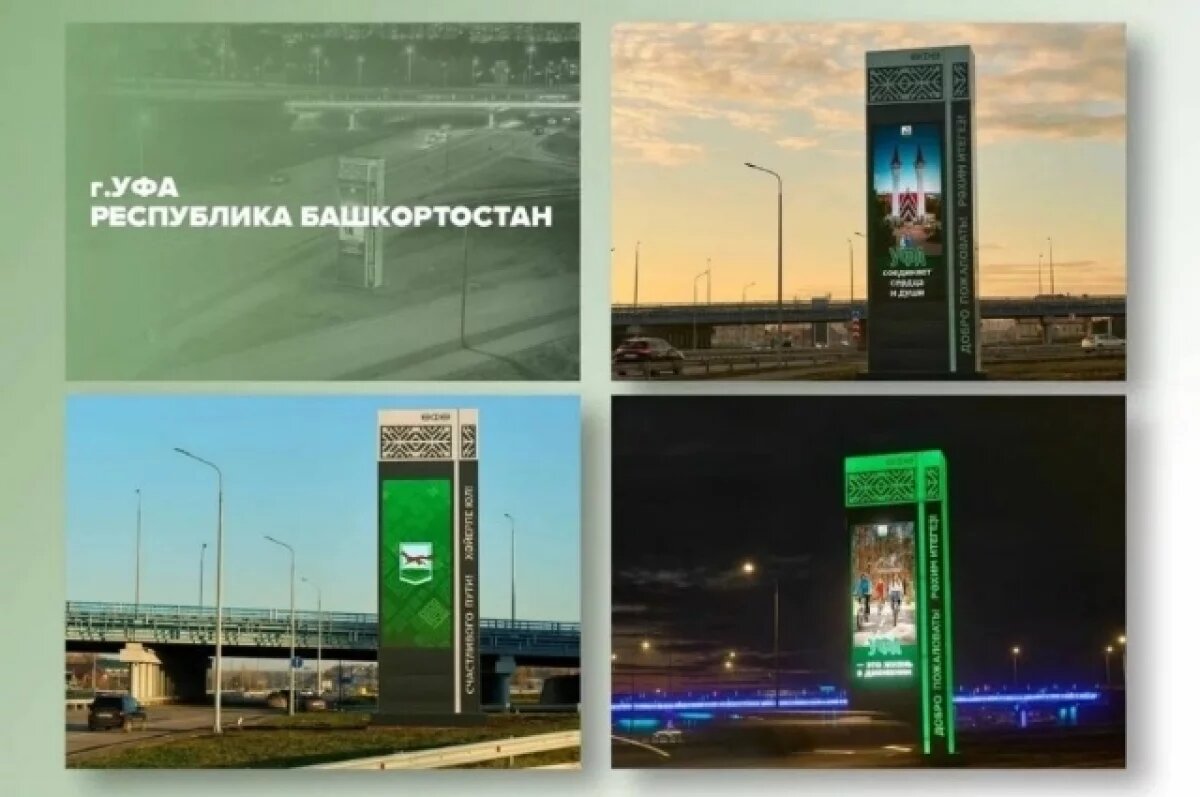    Уфа получила 1 млн рублей как обладатель Гран-при конкурса въездных стел