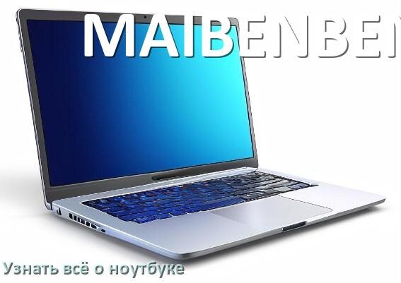 
Как узнать всё о ноутбуке MAIBENBEN где посмотреть на Windows 10 и 11