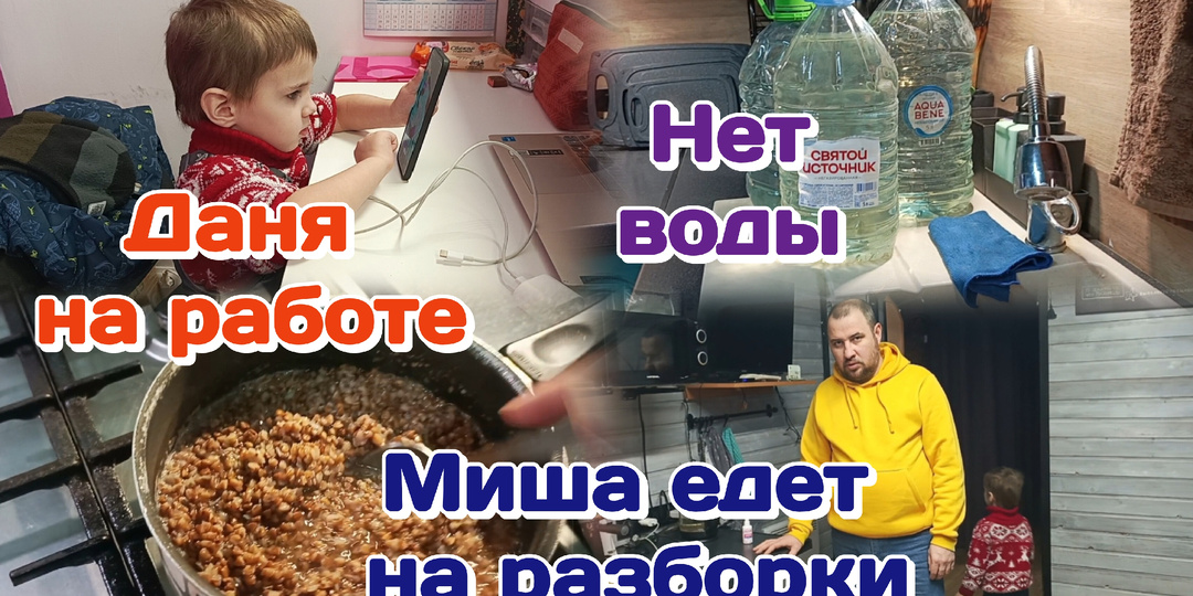 Миша едет на разборки по Банкротству 16.02.26 Часть 1