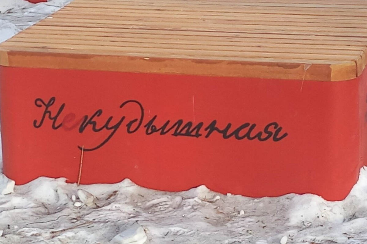    Слово "Никудышная" написали через "е" - "Некудышная". / amur.life