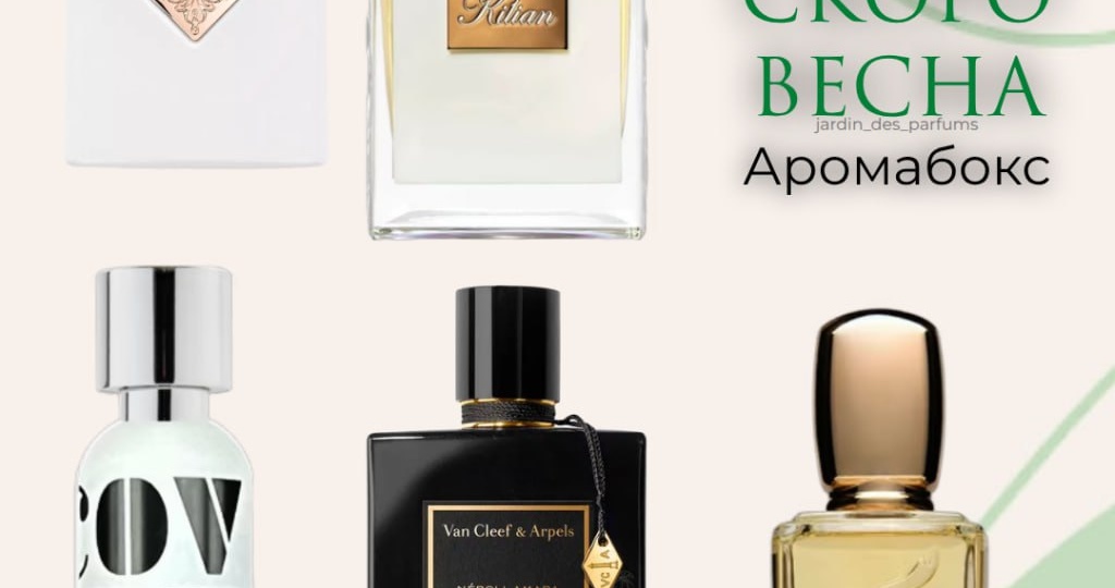 Аромабокс "Скоро весна"