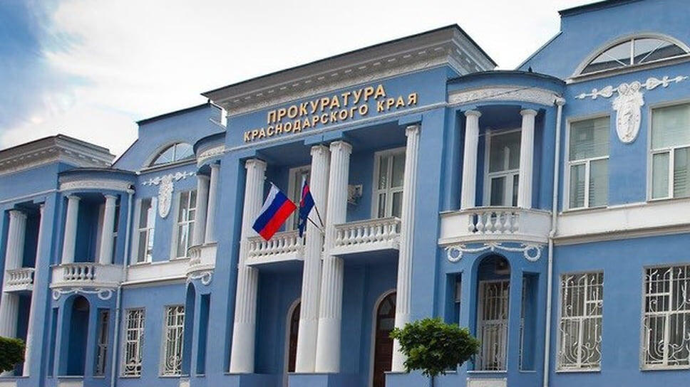 Фото: пресс-служба прокуратуры Краснодарского края