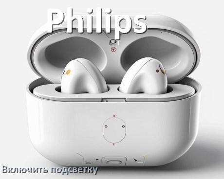 
Как включить подсветку наушников Philips и настроить