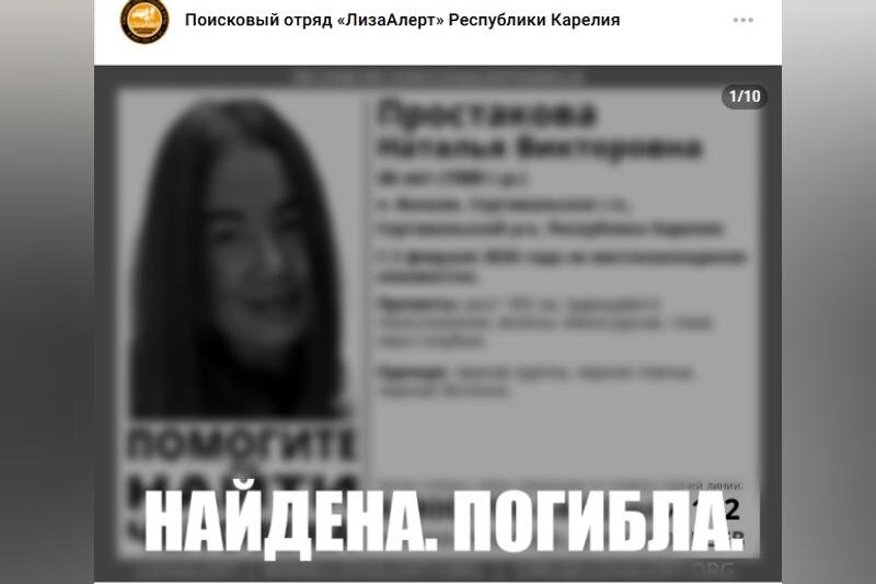    Скриншот соцсетей ЛизыАлерт