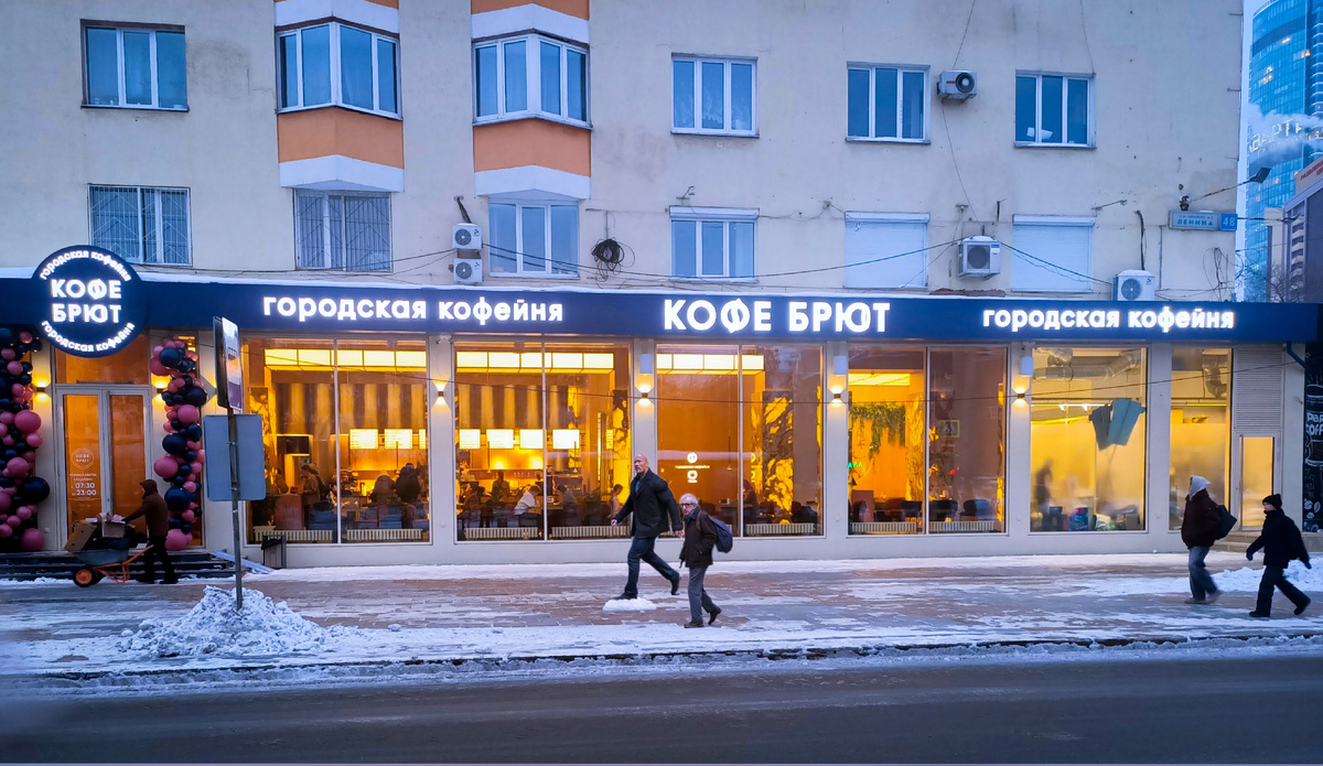 Городская кофейня "Кофе Брют", г.Екатеринбург, пр-т Ленина,48, 1 этаж, 19 февраля 2026 года, 8 утра