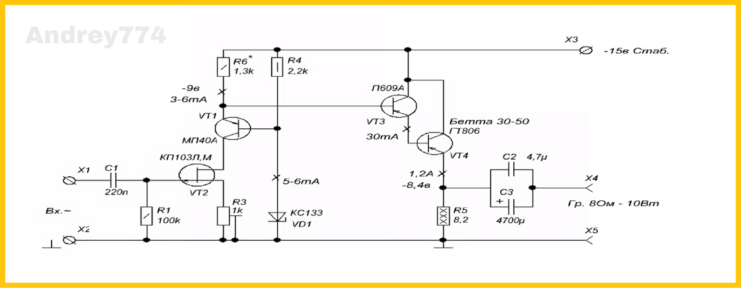 Усилитель однотактный на германиевых транзисторах