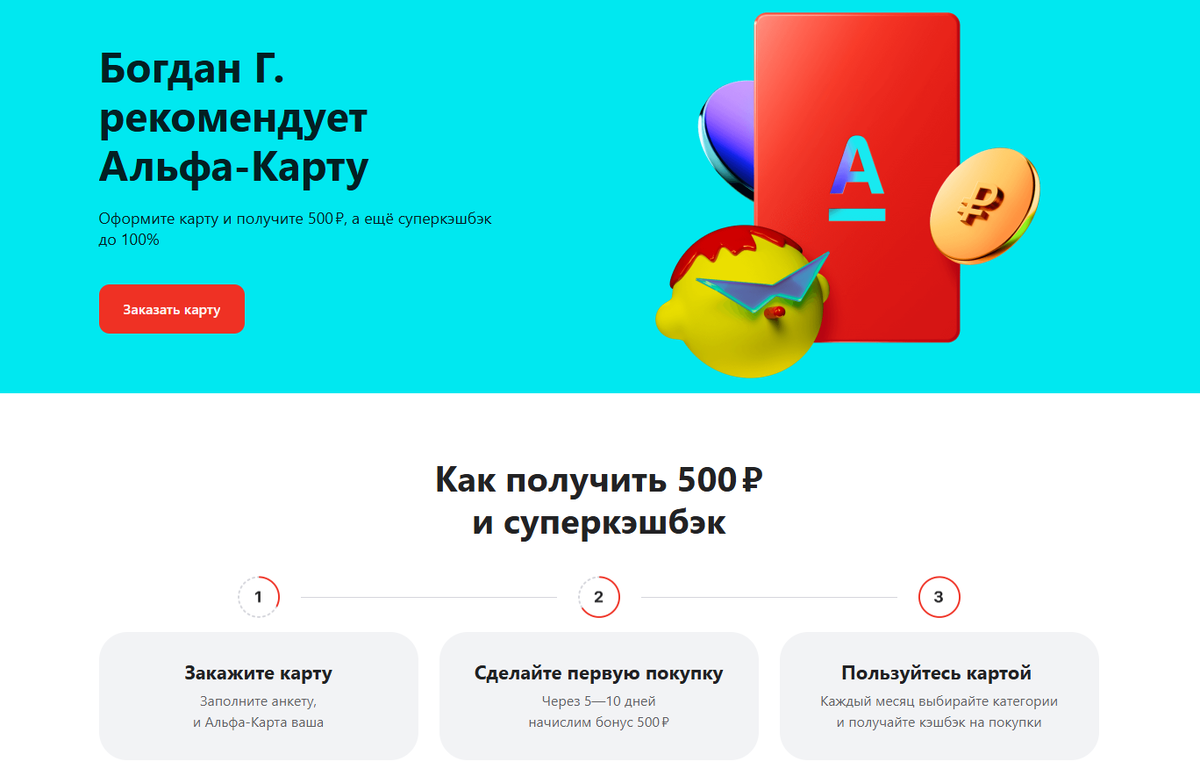Дебетовая карта Альфа-банка с БЕСПЛАТНЫМ ОБСЛУЖИВАНИЕМ