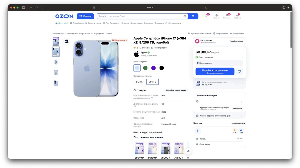    Пример iPhone 17 с низкой ценой