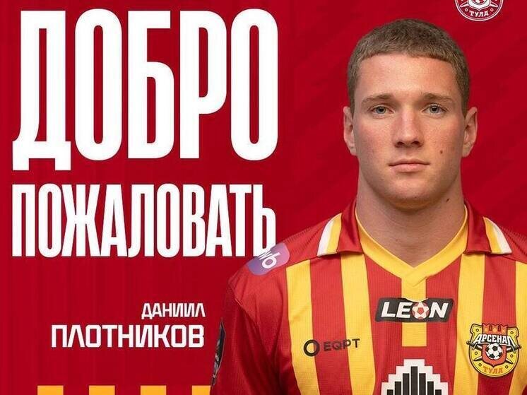     Фото: ПФК "Арсенал" Тула