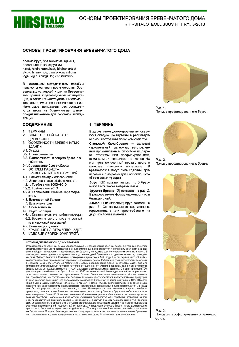 Основы проектирования деревянных домов