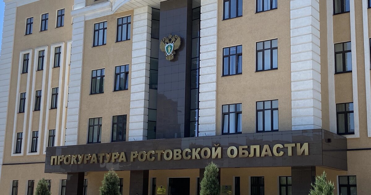    Фото: Прокуратура РО