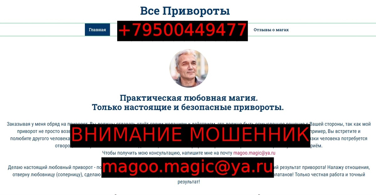 vseprivoroti.com magoo.magic@ya.ru отзывы 