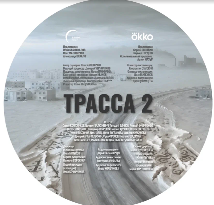 Тарелка второго сезона.