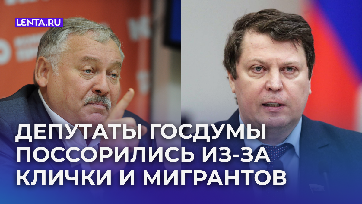 Константин Затулин и Михаил Матвеев. Фото: Komsomolskaya Pravda/Global Look Press, пресс-служба ГД РФ