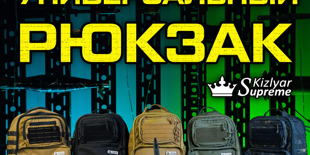 Универсальный рюкзак на каждый день, созданный в коллаборации с известной российской компанией ДЯГ