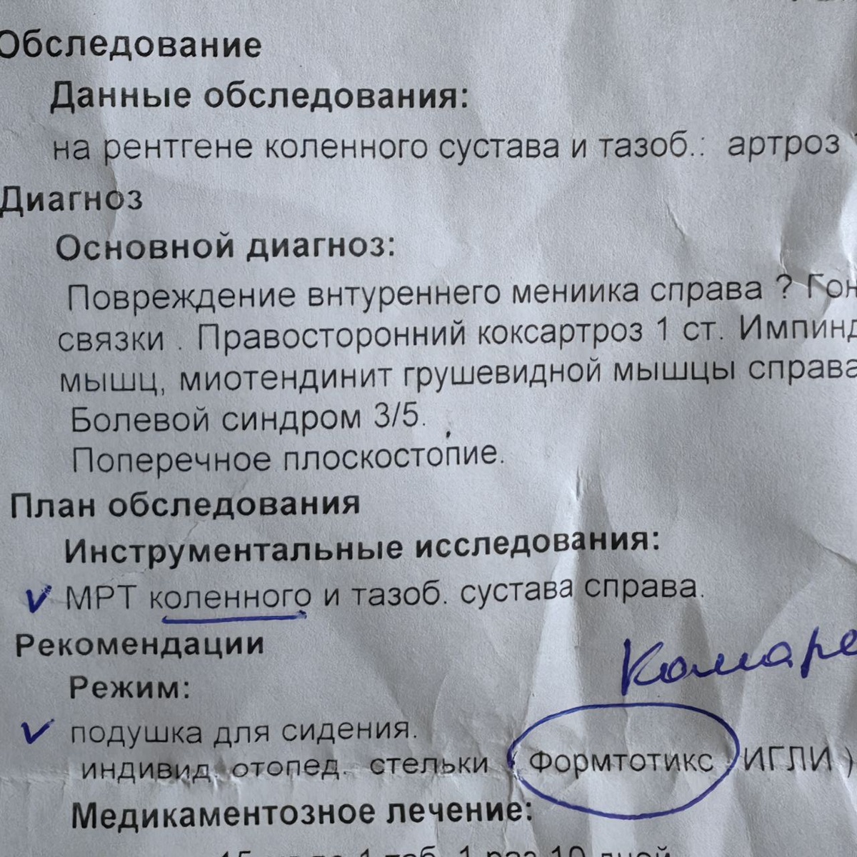 выписка из диагноза