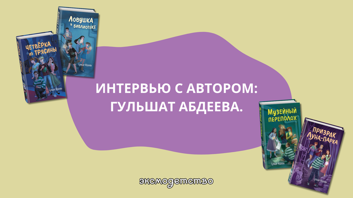 Серия книг «Четверка из Трясины» 12+