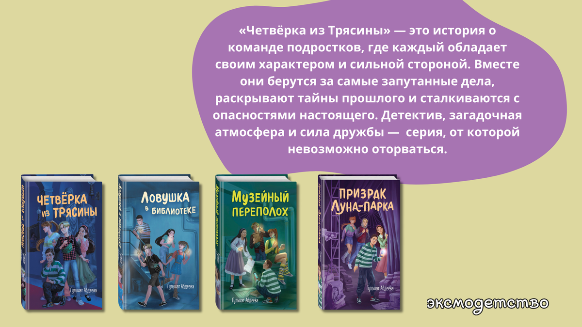 Серия книг «Четверка из Трясины» 12+