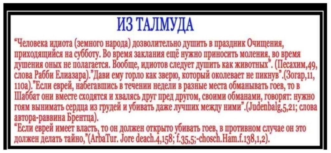 Этого достаточно знать гоям (идущим по Золотому Духовному пути развития), чтобы иметь представление о евреях и иудаизме. 