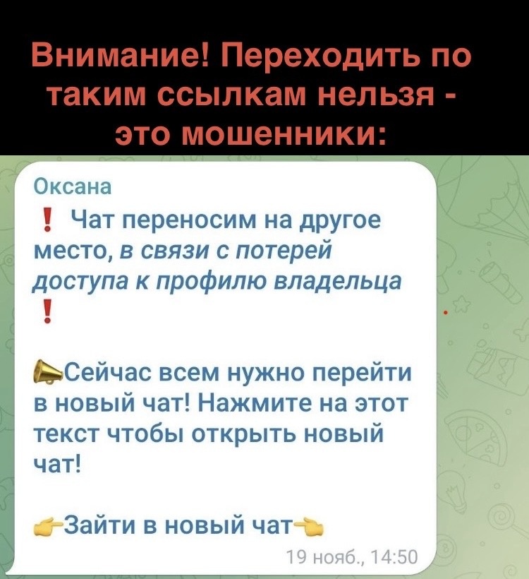 Такие сообщения приходят в различные чаты