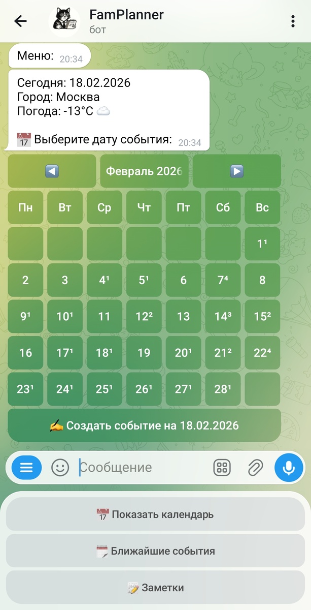 Календарь событий