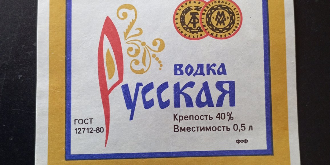 В Советском Союзе водка была чем-то большим, чем просто алкоголь