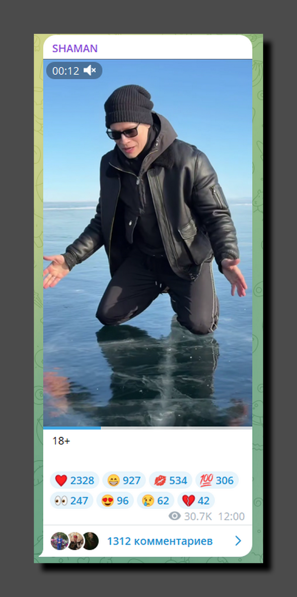 Скриншот https://t.me/shaman_channel