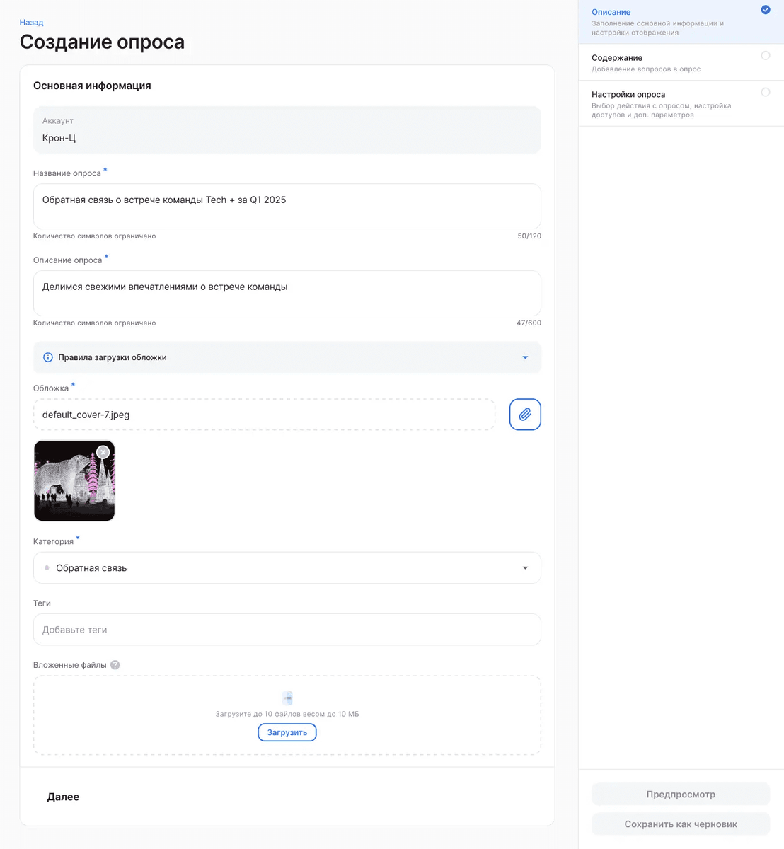 Интерфейс создания опросов в VK HR Tek