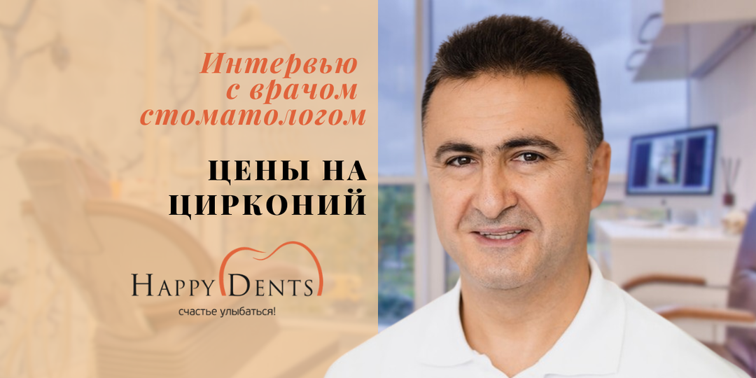 Почему цирконий дорого стоит