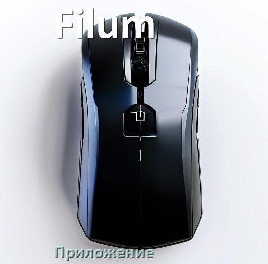 
Мышь Filum официальная программа для настройки