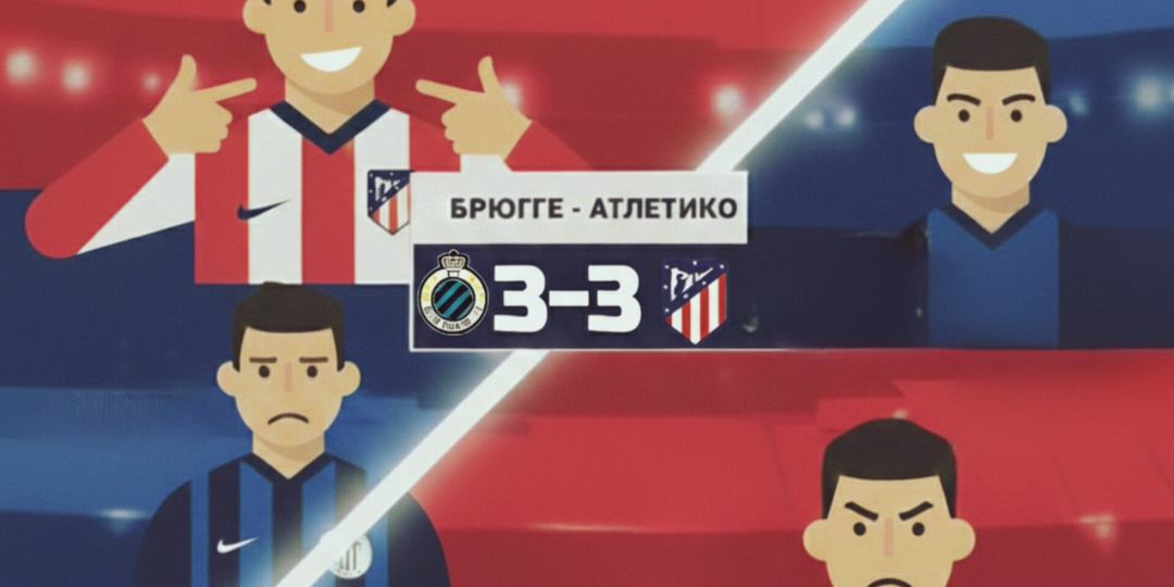 ​«БРЮГГЕ» — НОВЫЙ КОШМАР СИМЕОНЕ?