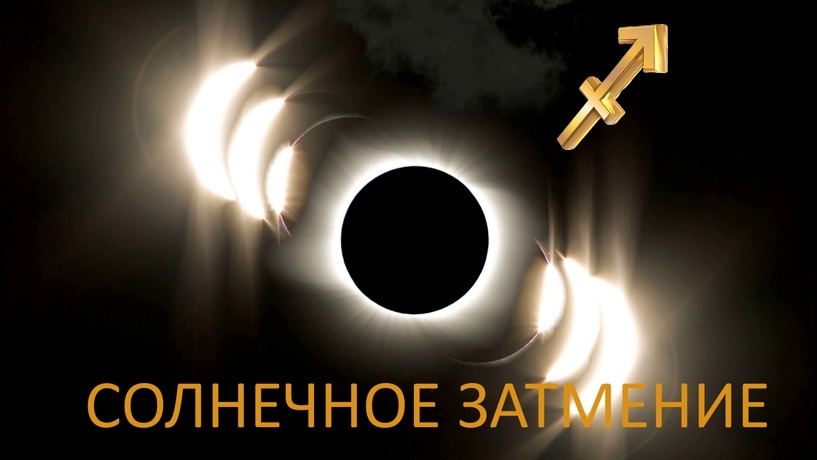 Затмение Солнца. Фото nationalgeographic.com