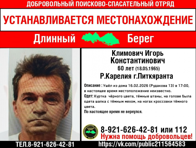    Житель Питкяранты вышел из дома и не вернулсяПиткяранта. ДПСО "Длинный Берег" / ВК