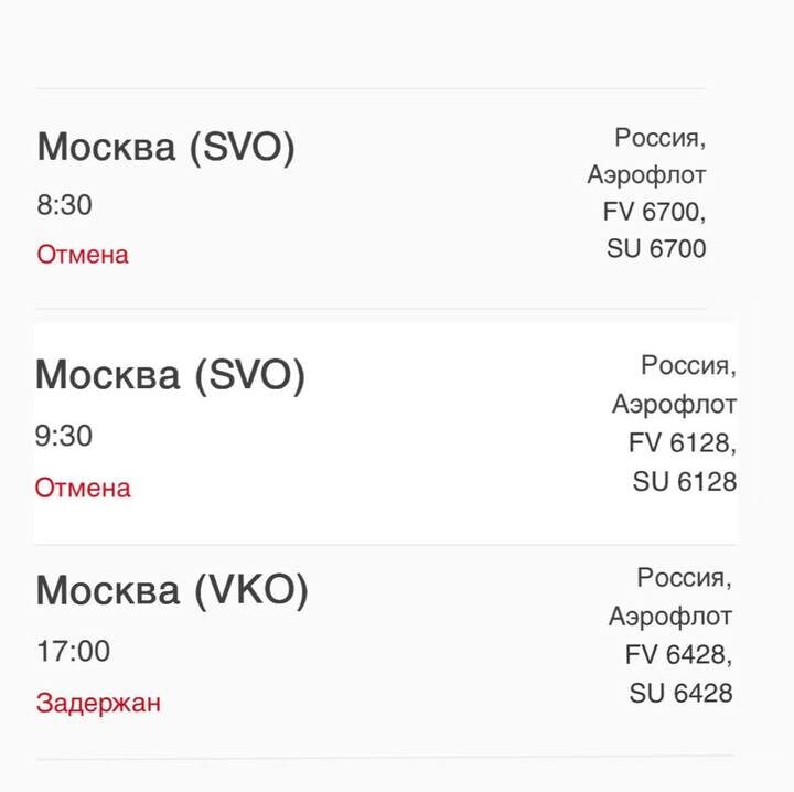     Фото: скриншот онлайн-табло вылетов аэропорта Пулково