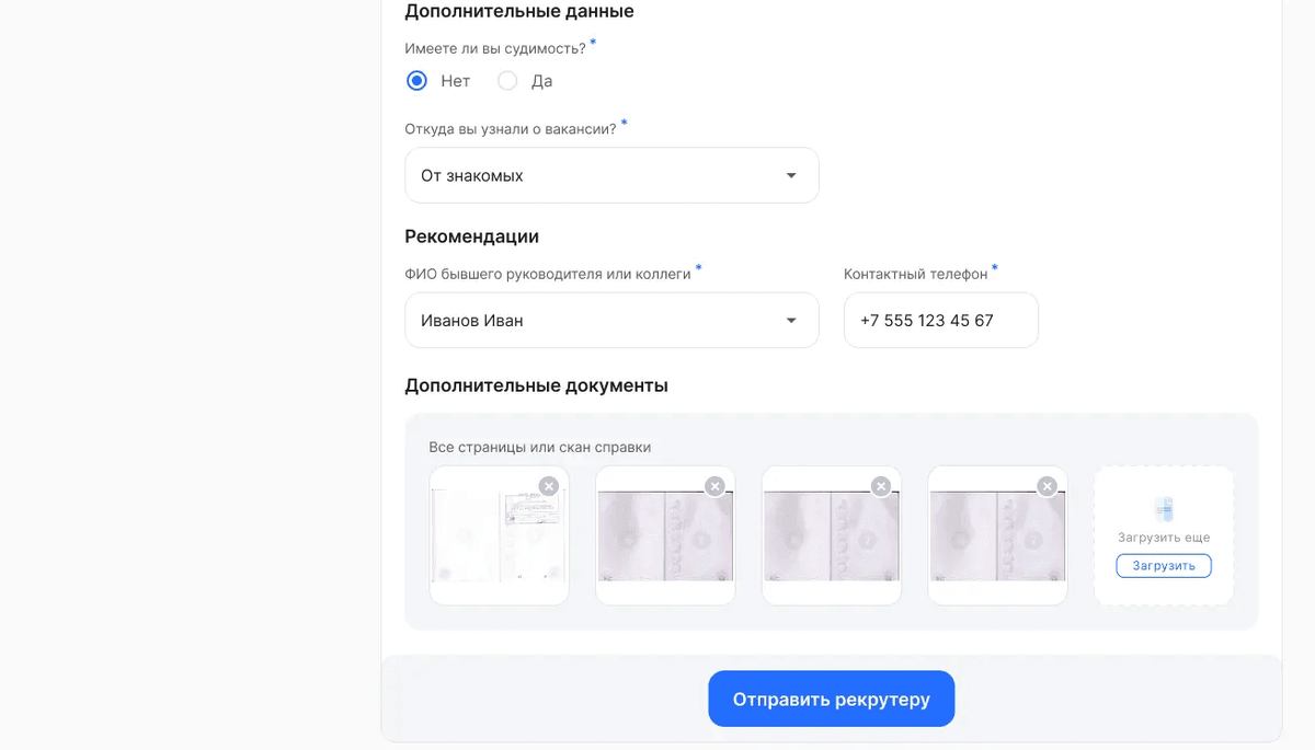 Вариант анкеты кандидата в системе VK HR Tek
