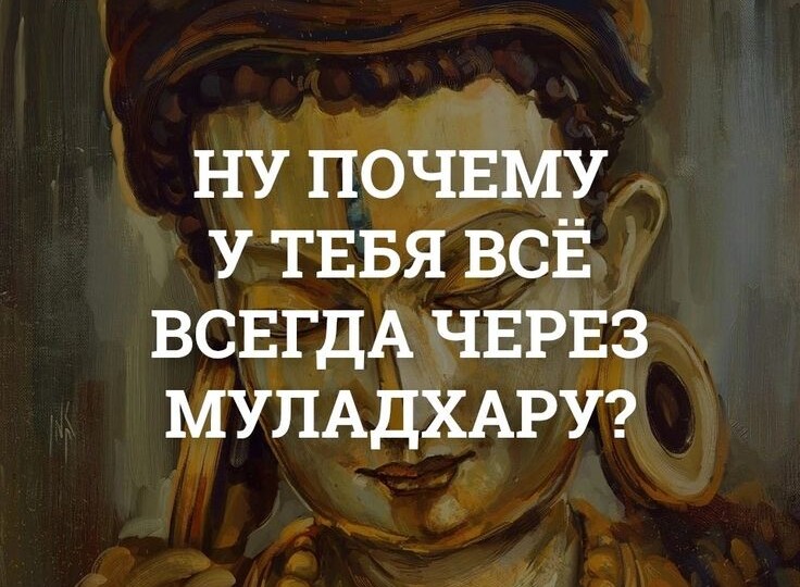 Чакры — это оправдание для слабых