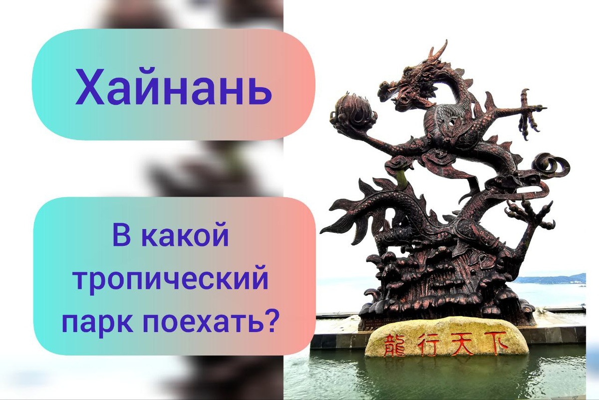 Ялонг - в переводе с китайского - дракон. Соответственно дракон - символ парка