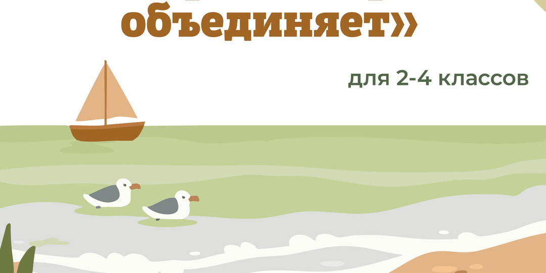 Море, которое объединяет🌊