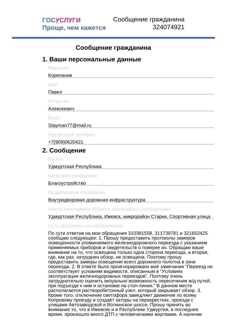   скриншот/gosuslugi.ru