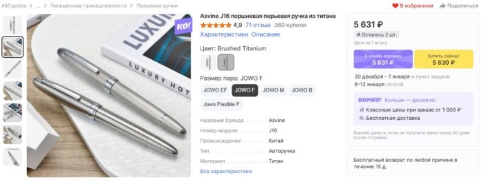 Скриншот карточки позиции на AliExpress