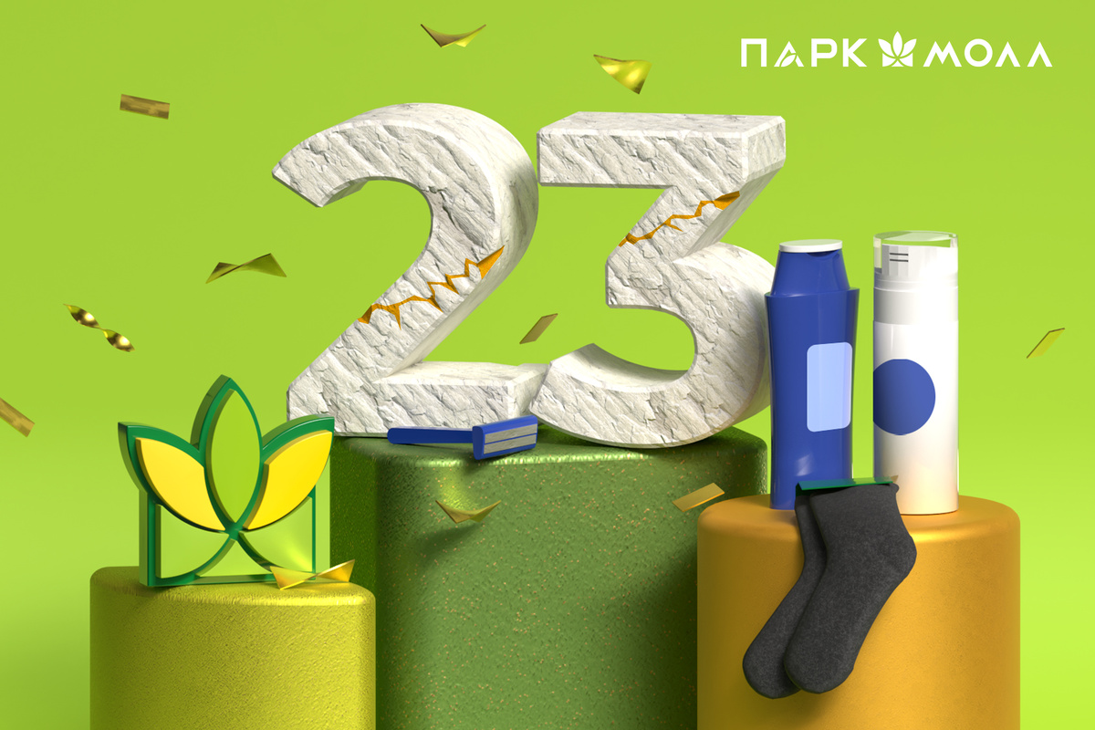 Подарки для мужчин на 23 февраля