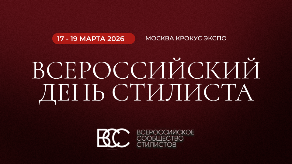 Как стилисту выйти на новый уровень дохода в 2026 году