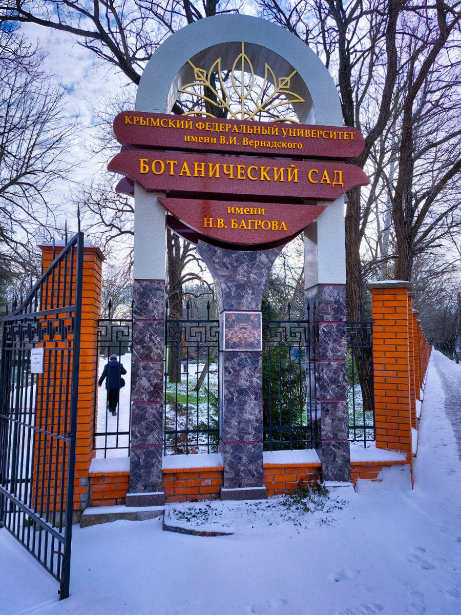 Город Симферополь, Ботанический сад им. Н. В. Багрова, Киевский район