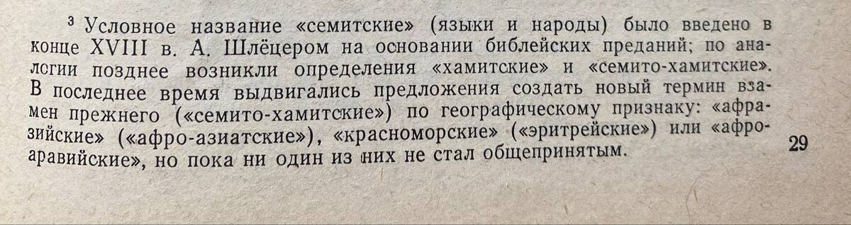 «Очерки истории арабской культуры v-xv вв.» Издательство «Наука», Москва 1982 г. Семитские языки могли бы называться Красноморскими.