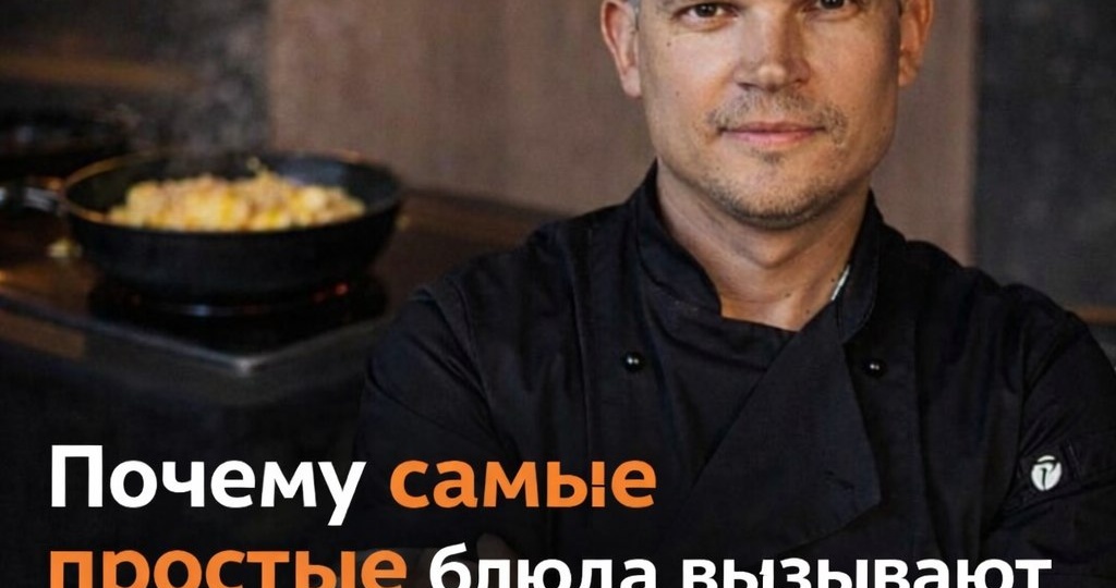 Почему самые простые блюда вызывают самые бурные комментарии
