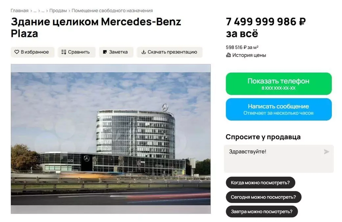    Здание Mercedes-Benz Plaza предлагается целиком, включая торгово-выставочную часть