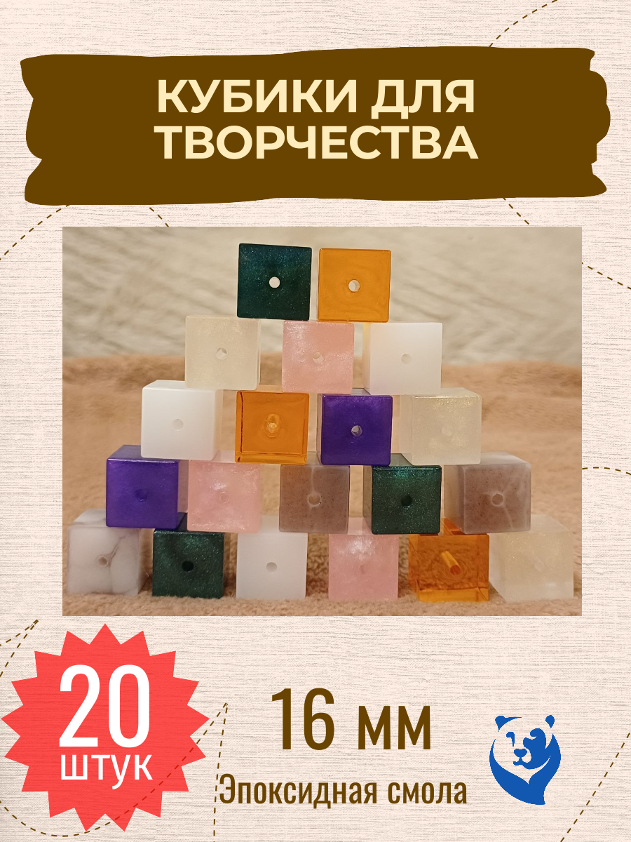 Кубики для бус