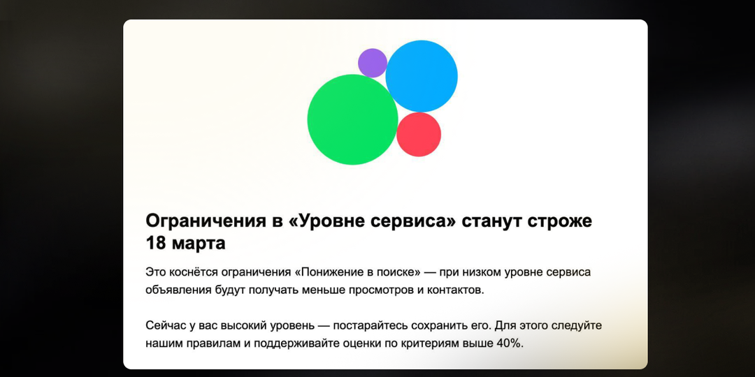 Авито ужесточит ограничение в продвижении с 18 марта