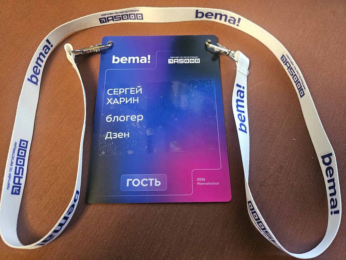 Фестиваль bema!2026