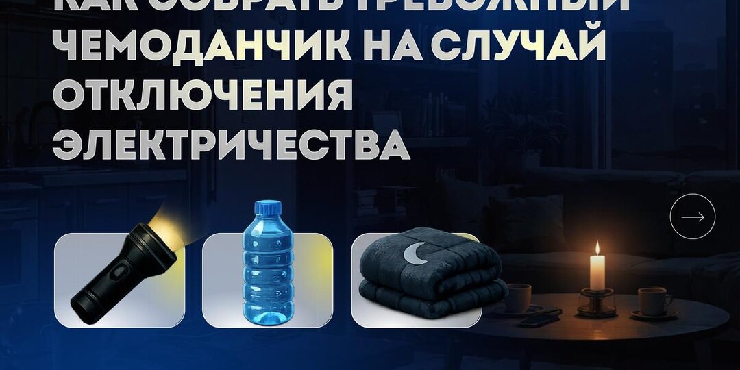 Как белгородцам собрать тревожный чемоданчик на случай ЧП